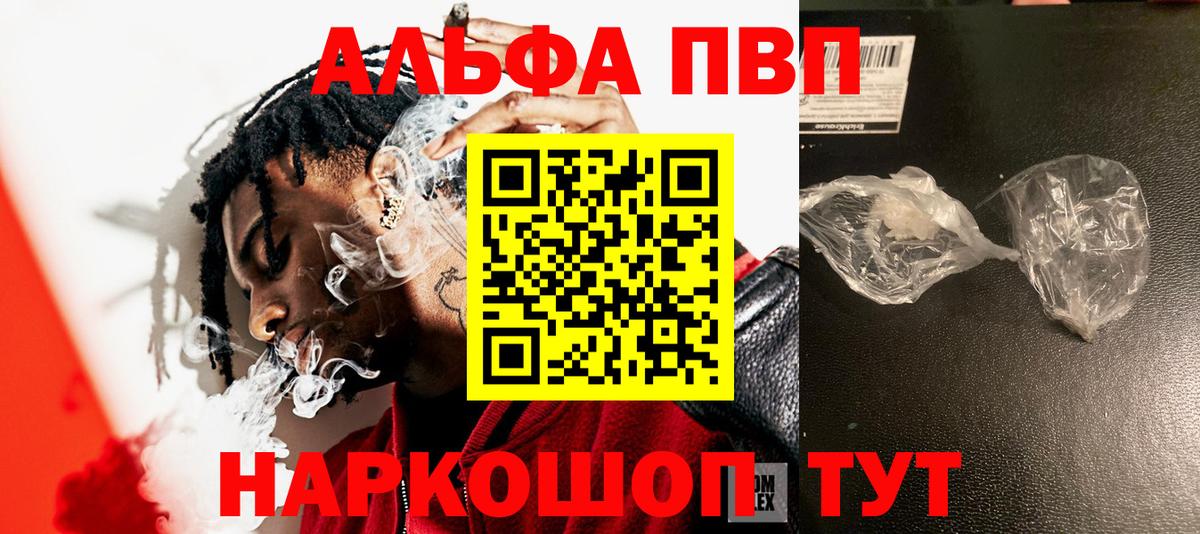 A PVP VHQ  A-PVP  как найти наркотики  Вход с VPN  Кизляр  A-PVP Соль  Alpha-PVP Crystall 