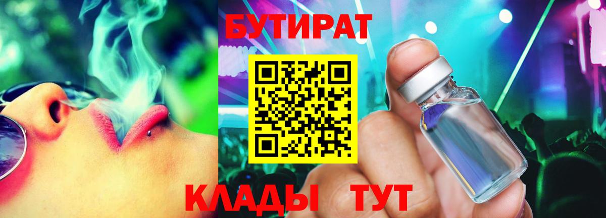 Бутират жидкий экстази  Вход с VPN  Кизляр 