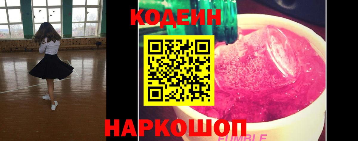 Кизляр  Codein напиток Lean (лин)  Вход с VPN 