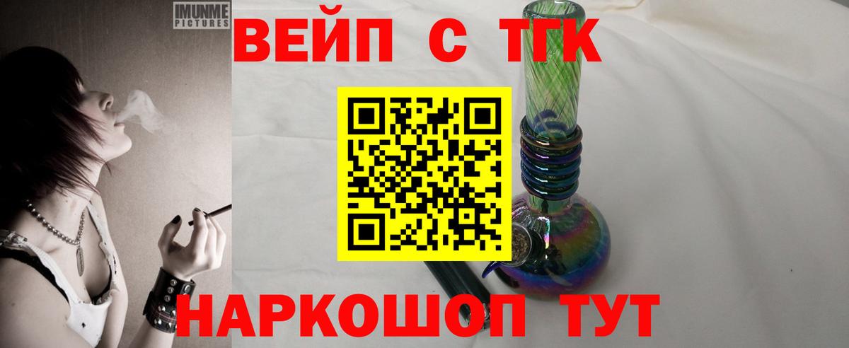 ТГК вейп Кизляр